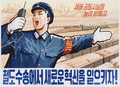 Lot 225 - North Korea's Mansundae Art Studio, 'If The US Imperialist Aggressor Stupidly Attacks Us', c. 2000