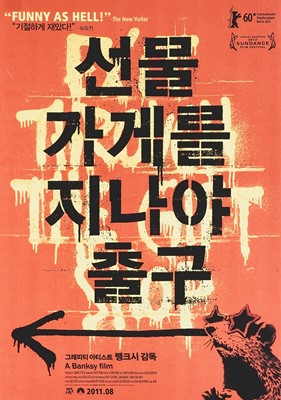 Lot 64 - Banksy (British 1974-), 'Exit Through The Gift Shop (Korean Orange)', 2011